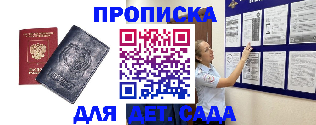 прописка 2025 в Петропавловске-Камчатском